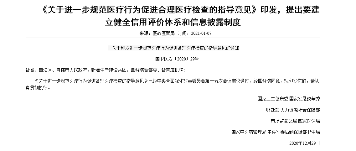 國家八部委聯(lián)合發(fā)文：2021年6月底前檢驗(yàn)結(jié)果必須互認(rèn)！